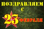 ДЕНЬ ЗАЩИТНИКА ОТЕЧЕСТВА ДЕНЬ ЗАЩИТНИКА ОТЕЧЕСТВА